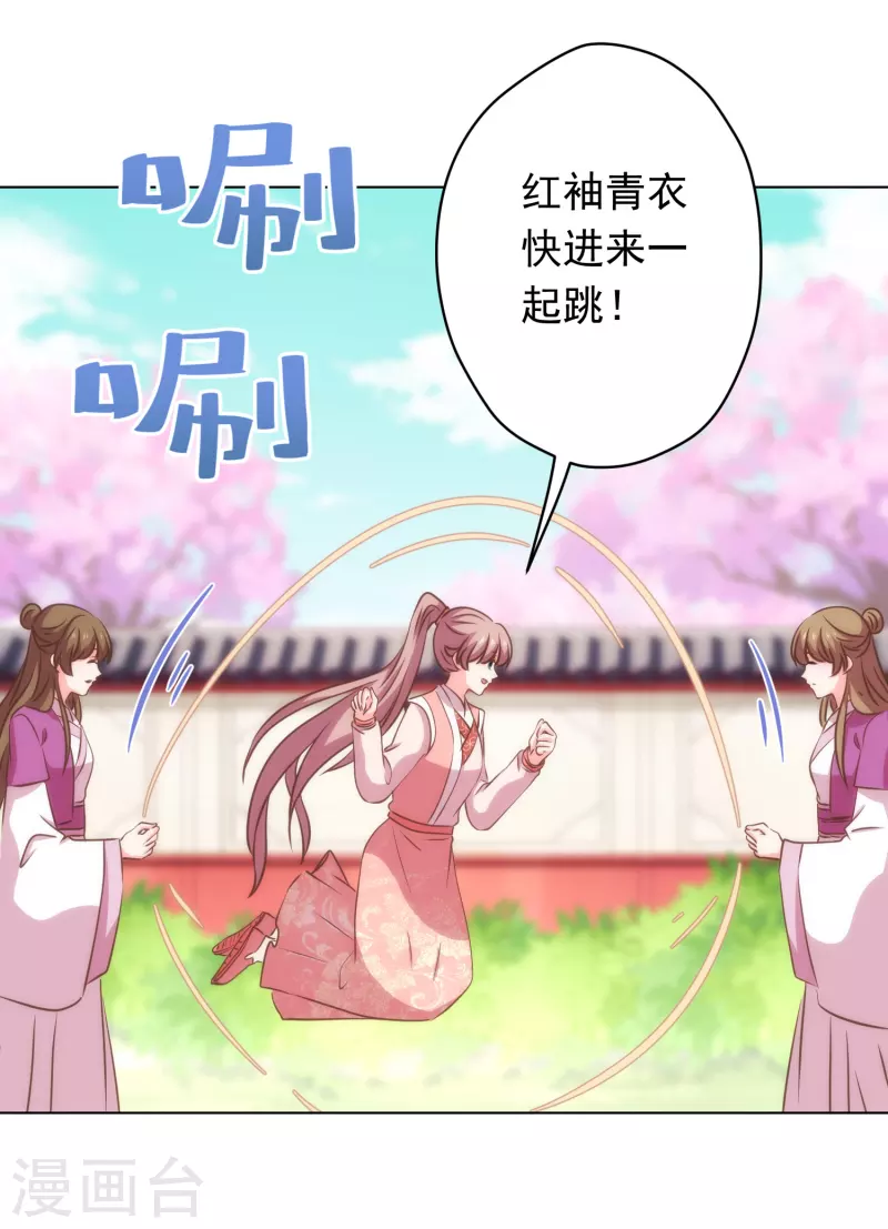 第309话 夫君，跳皮筋吗？12