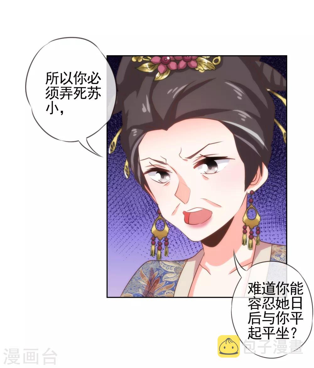 第71话 庶女也配平起平坐？10
