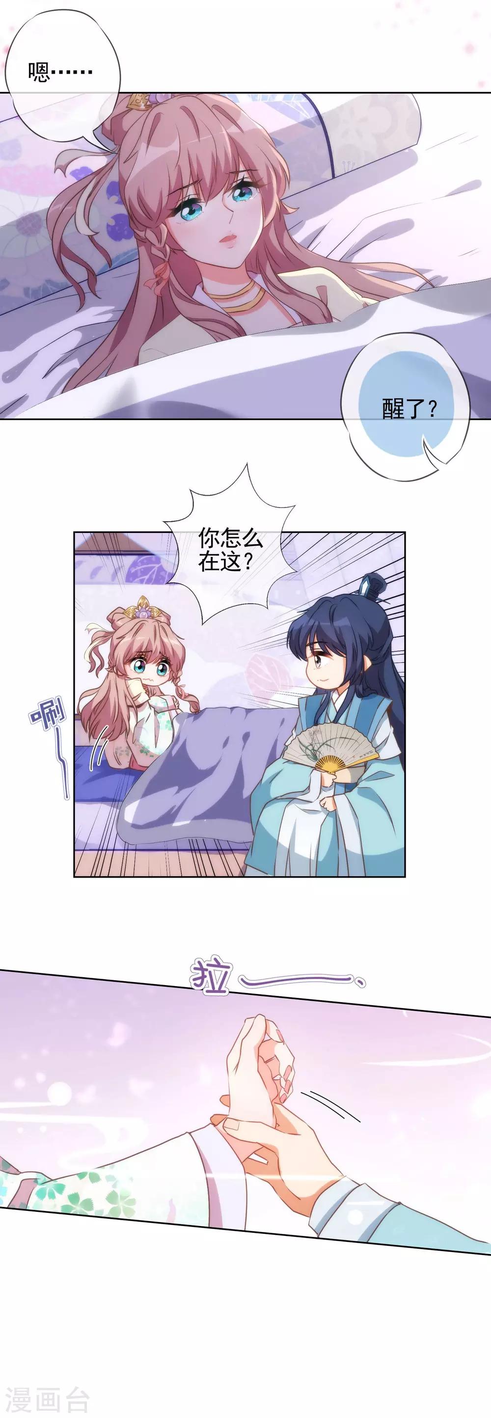 第46话 亲上瘾了吧？13