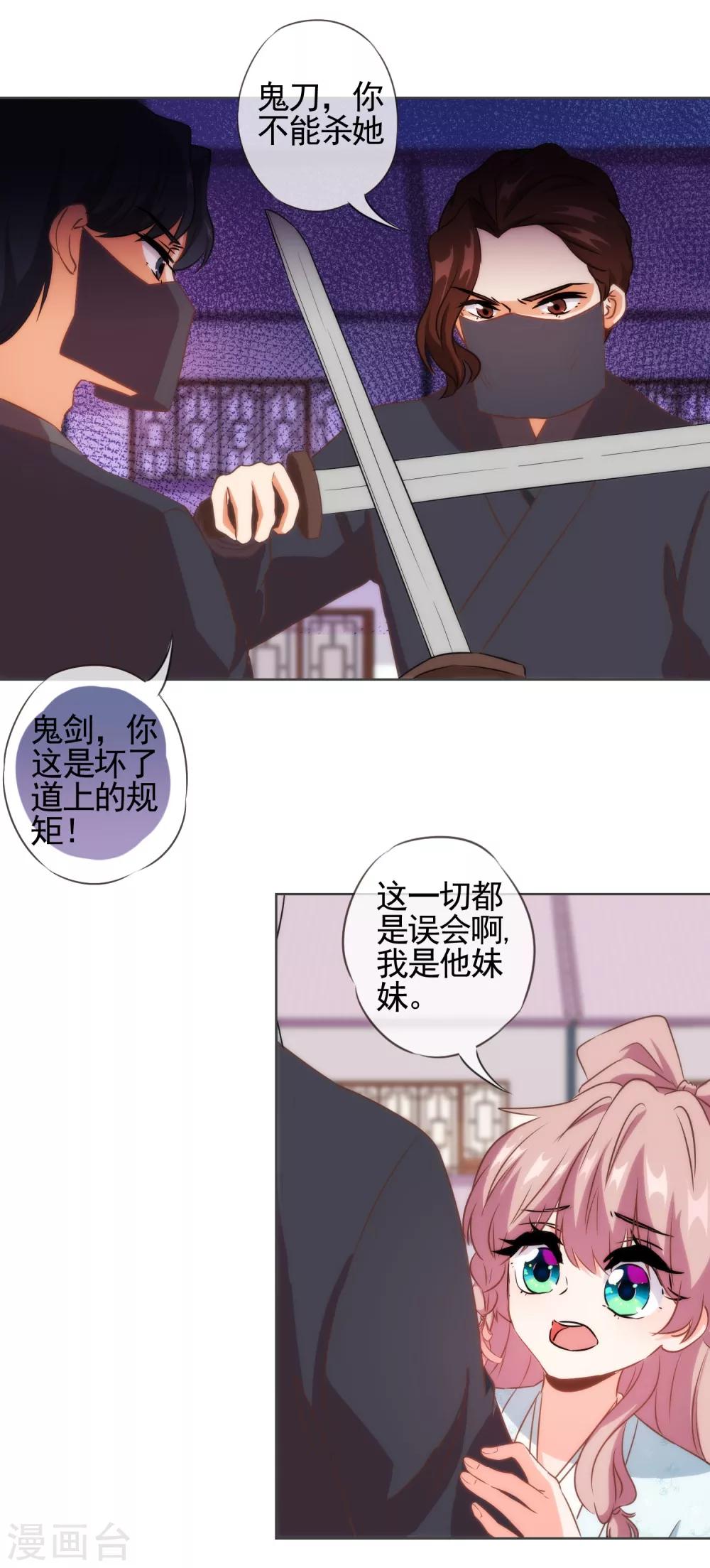 第89话 鸡贼乾妹妹8