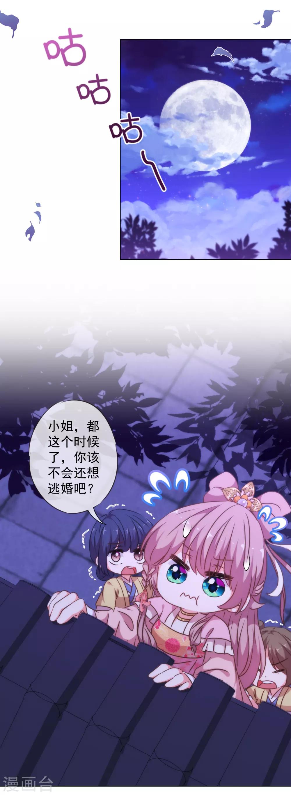 第256话 逃婚？找靠山！10