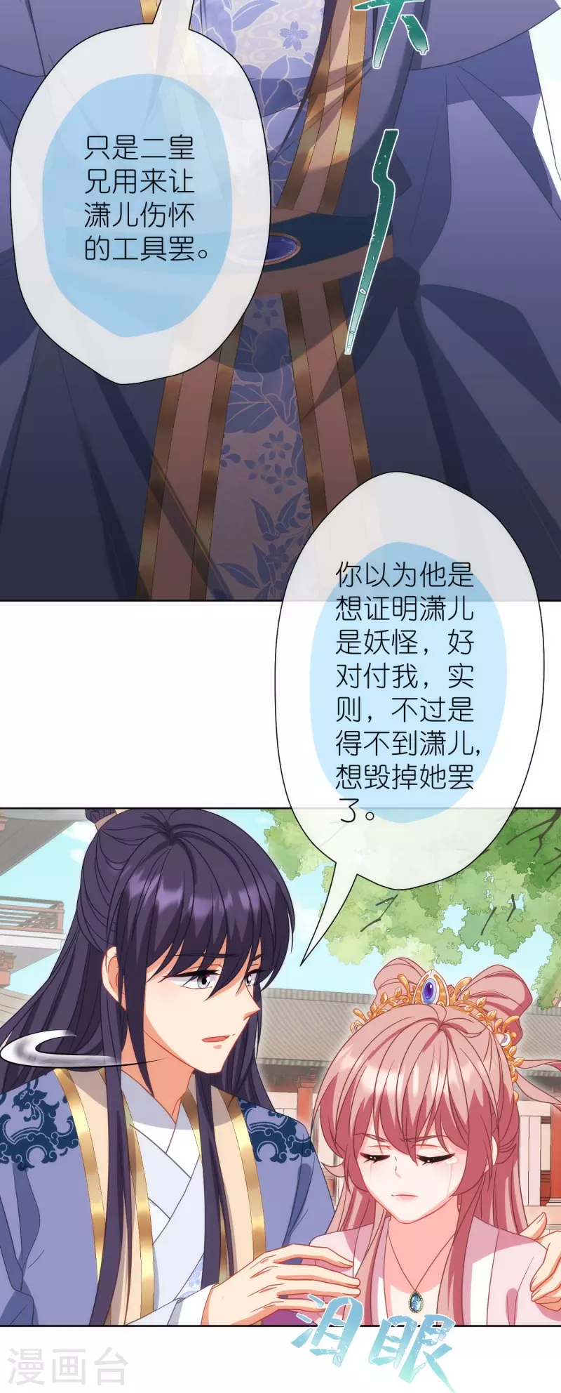 第380话 谁不是人了？！27