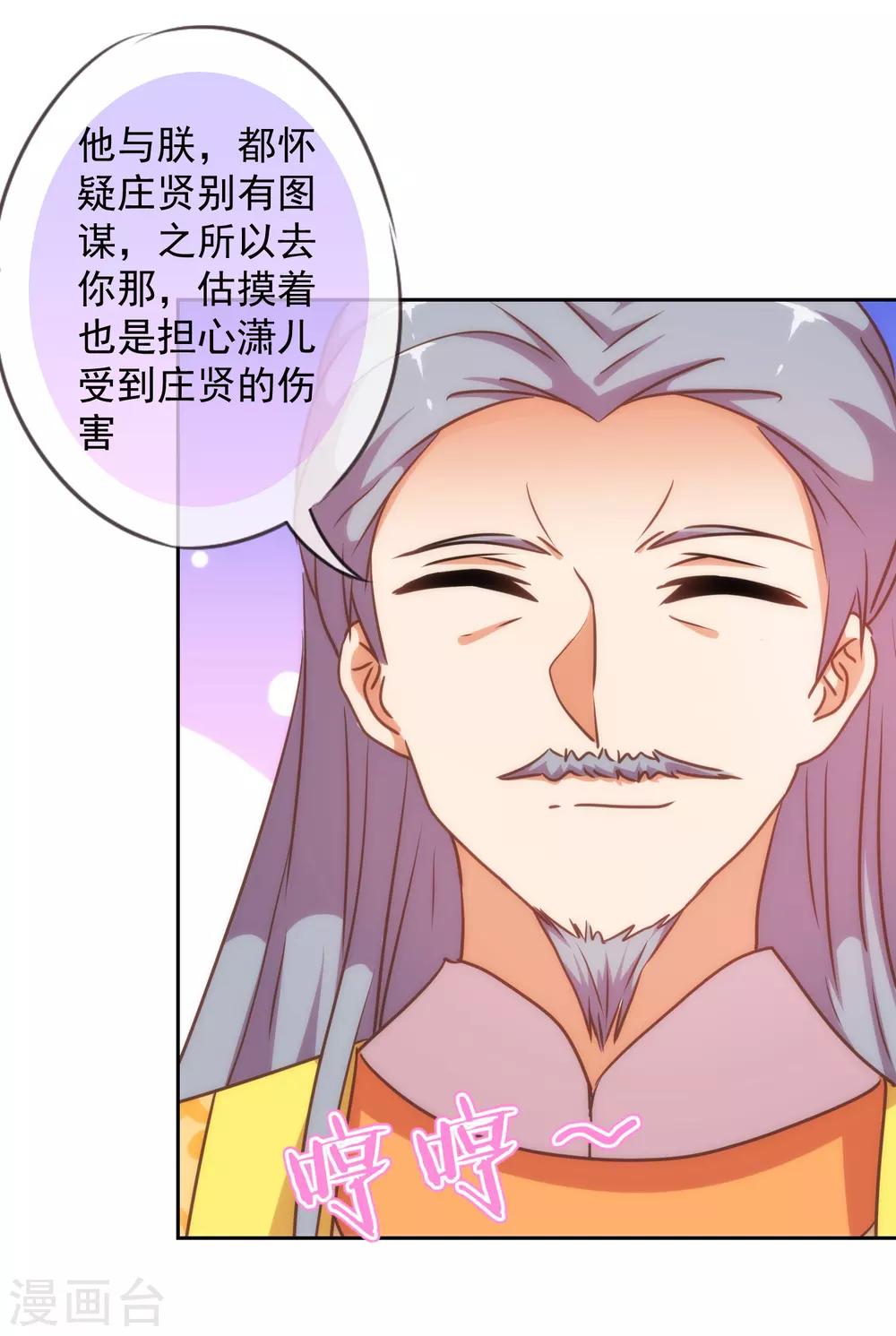 第219话 护短的皇帝26