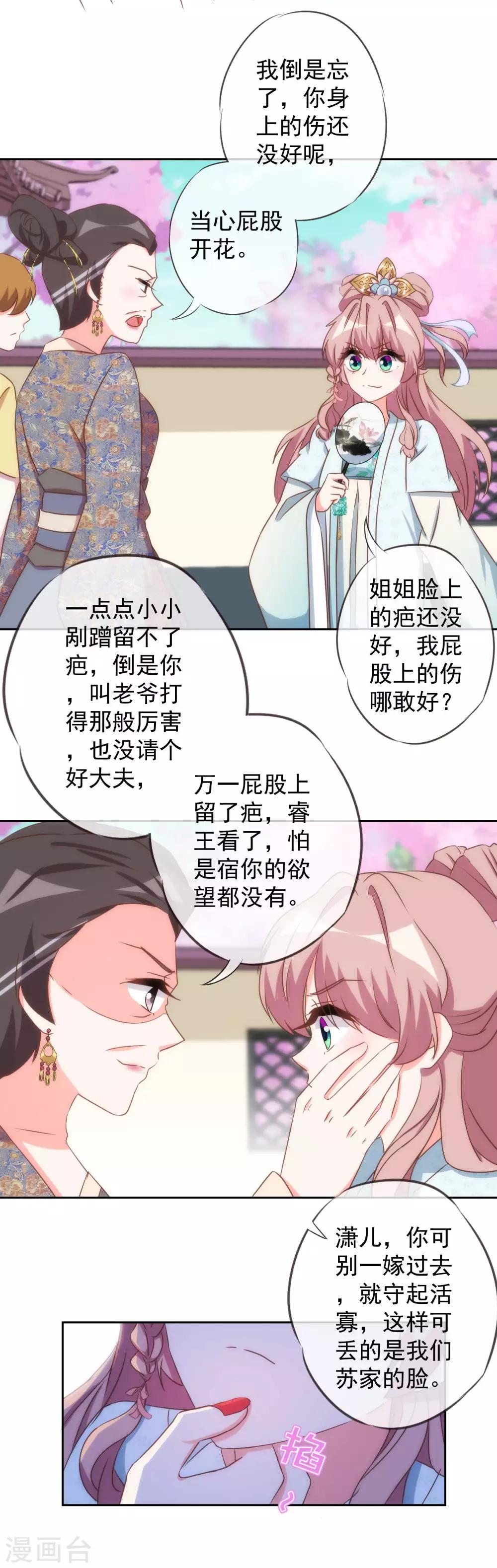 第96话 臭屁後妈20