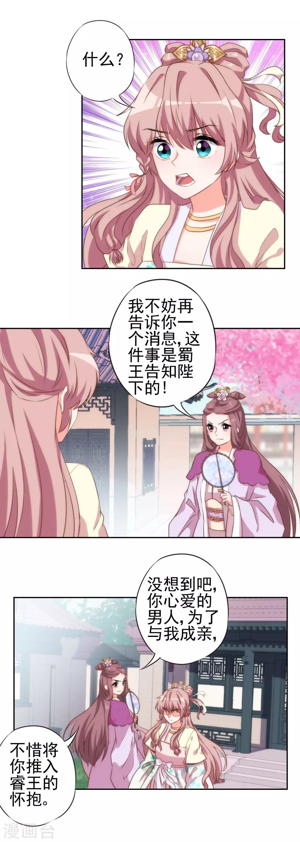 第43话 御赐天作之合12