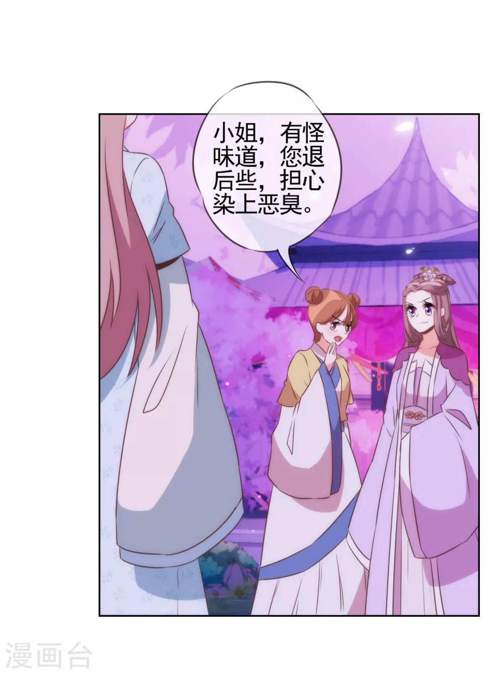 第81话 恶臭的姐妹2