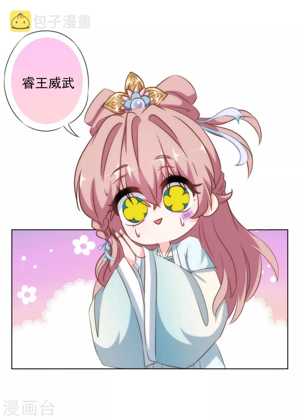 第111话 恋上你的牀7