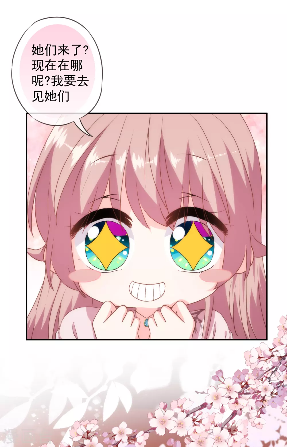 第272话 情爱令人变美7