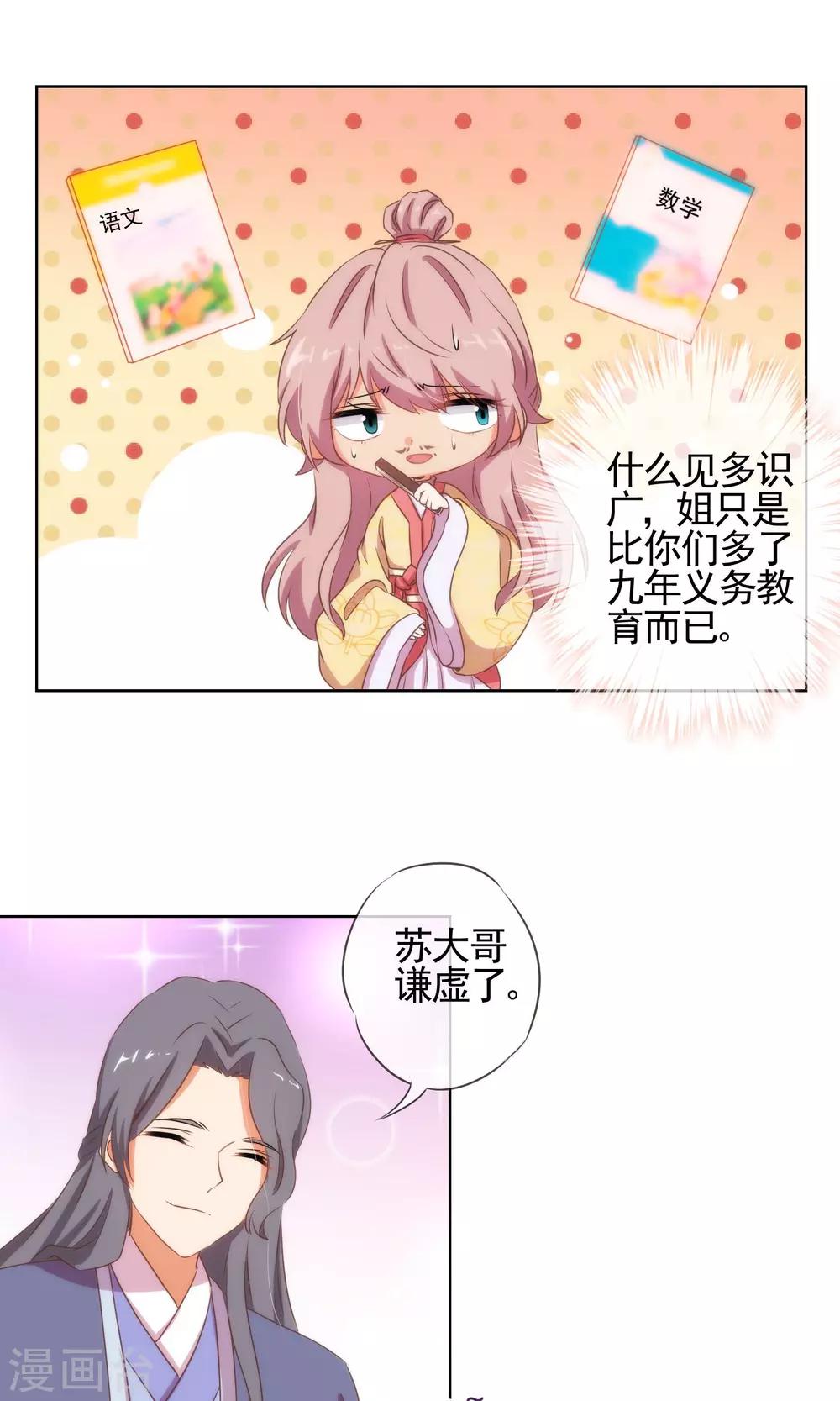 第24话 九年义务教育毕业11