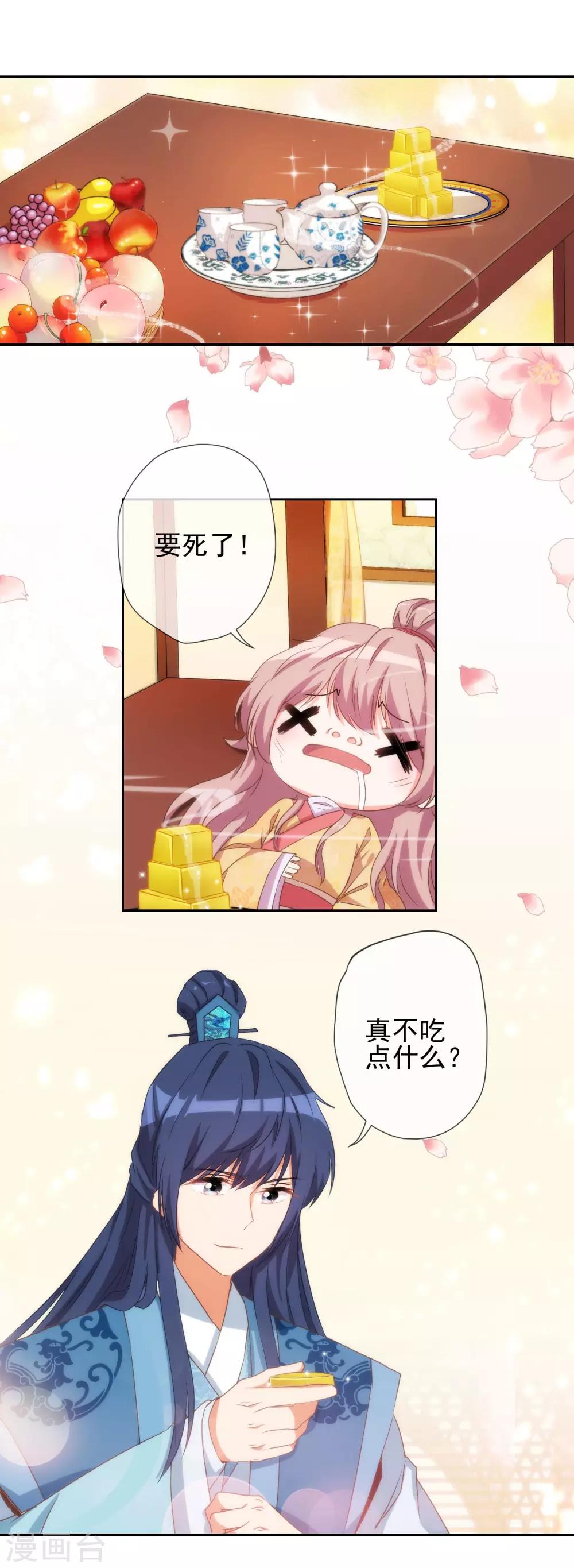 第38话 改天再减肥9