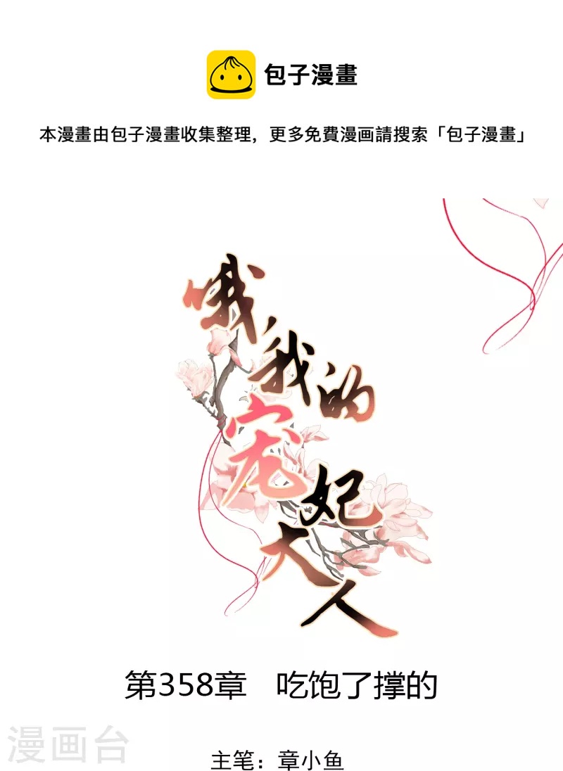 第358话 吃饱了撑的0