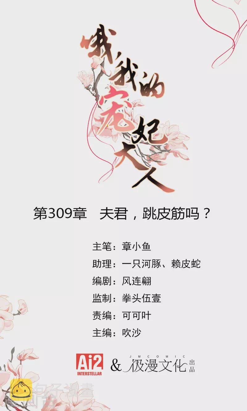 第309话 夫君，跳皮筋吗？0