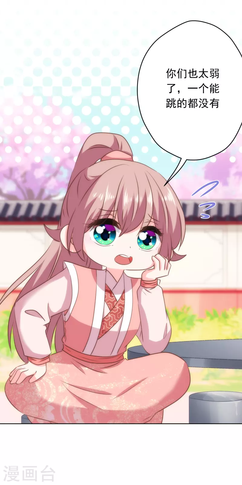 第309话 夫君，跳皮筋吗？18