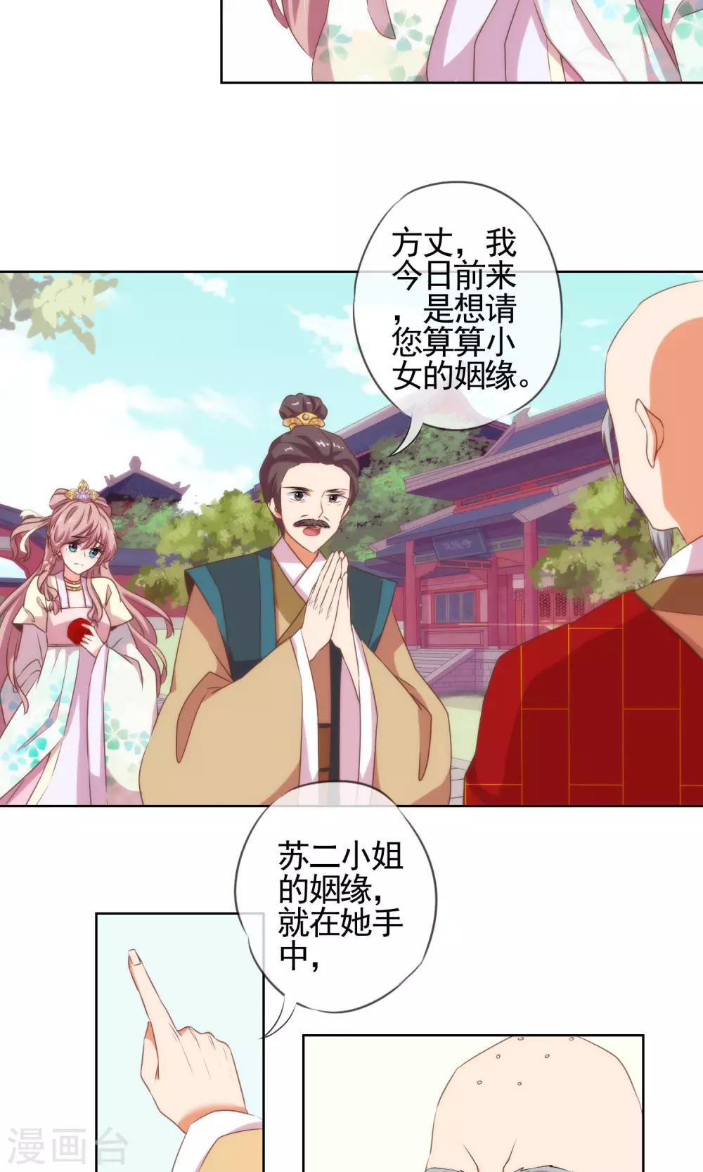 第15话 命定姻缘7