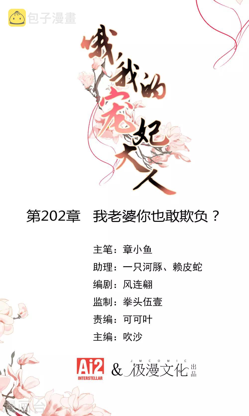 第202话 我老婆你也敢欺负？0