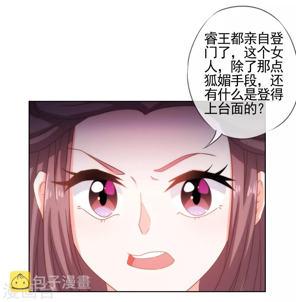 第71话 庶女也配平起平坐？2
