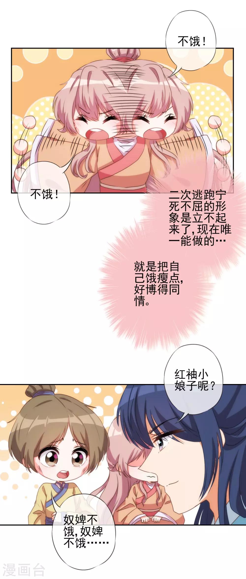 第38话 改天再减肥7