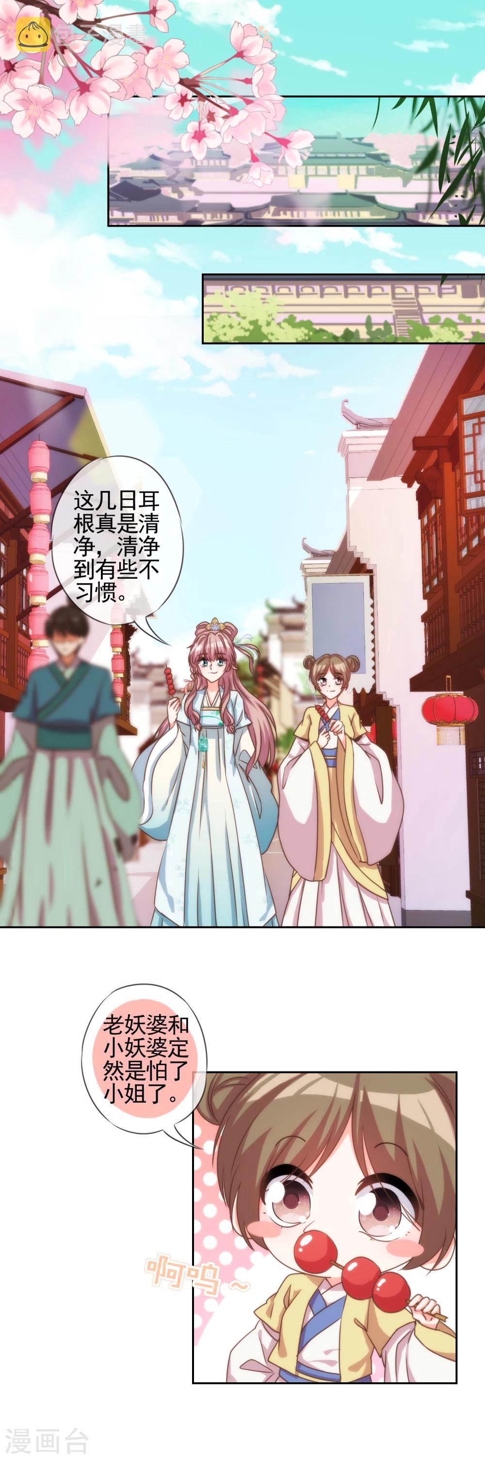 第66话 我是你得不到的小仙女！1