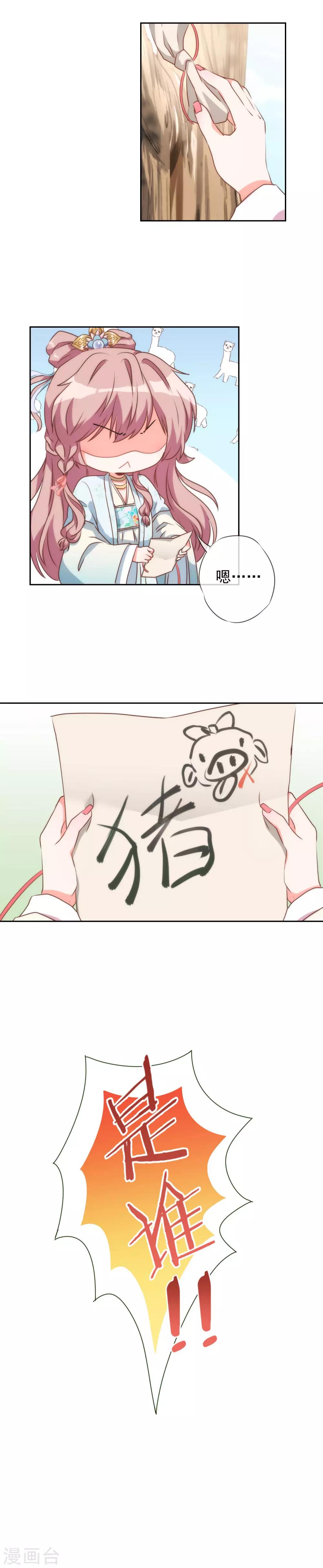 第52话 苏潇是猪？33