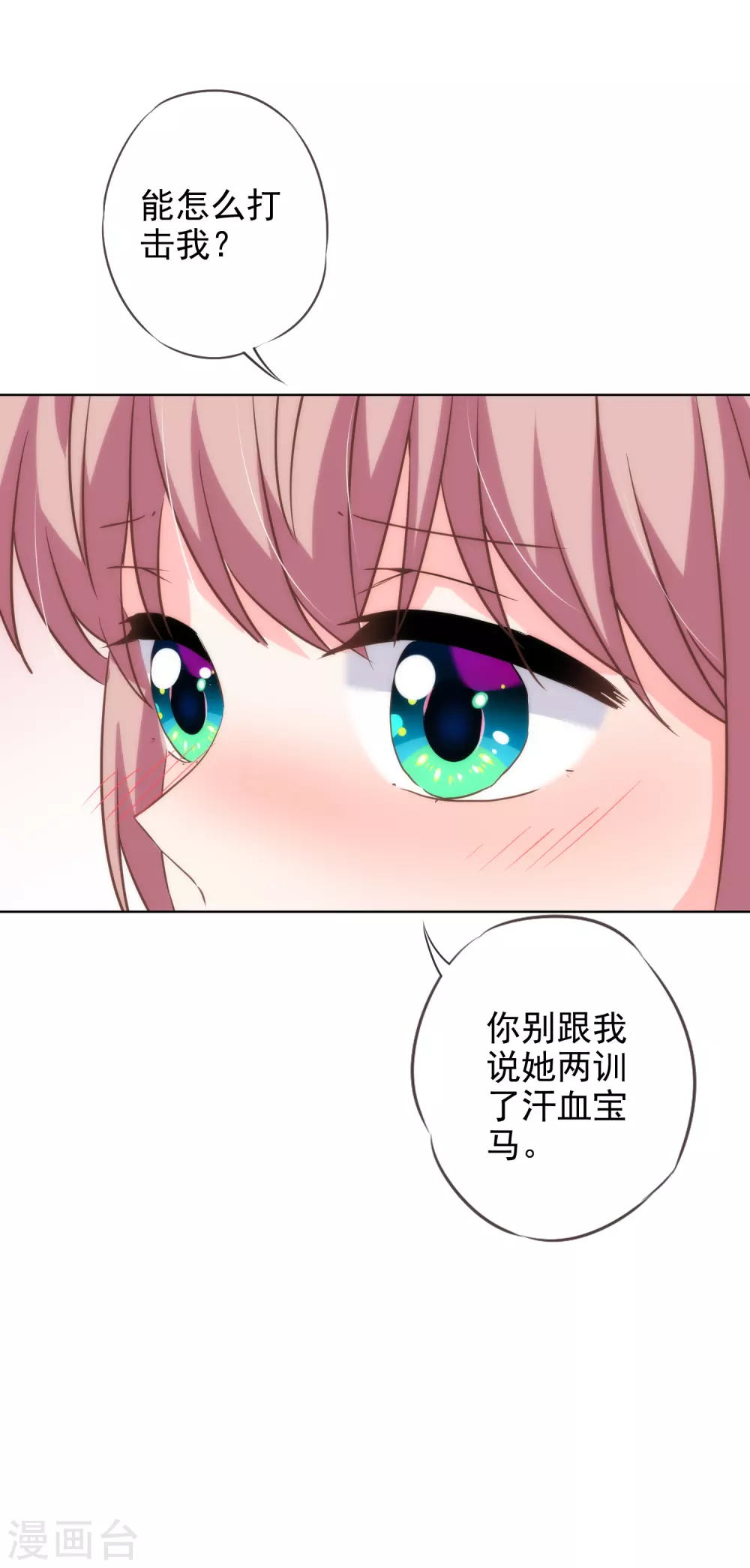 第279话 彩虹屁要会说12