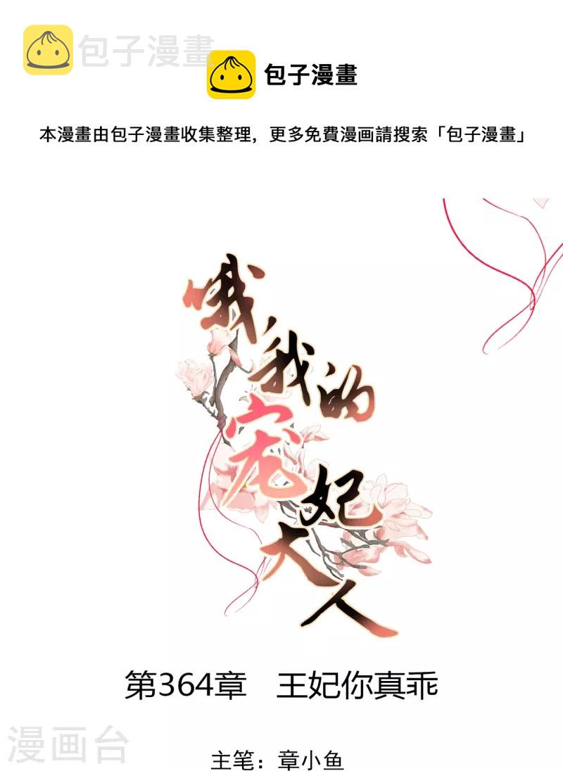 第364话 王妃你真乖0