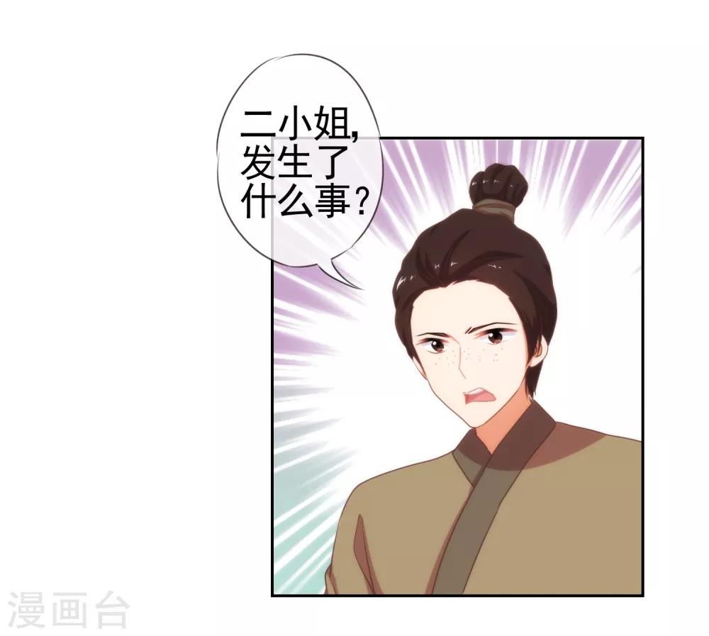 第19话 二小姐犯病了！24