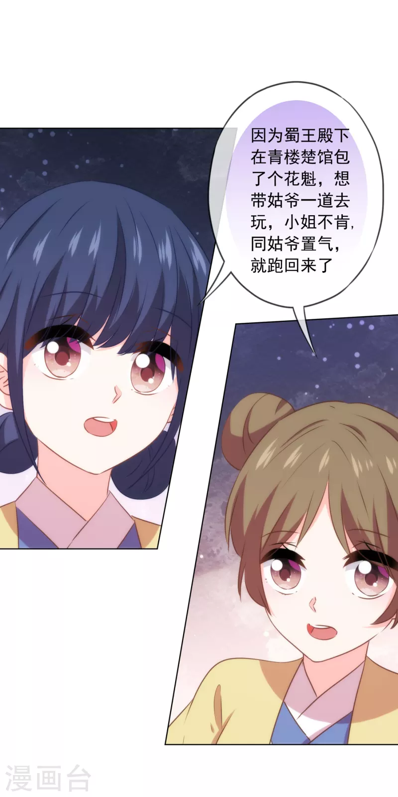 第298话 挑拨离间17