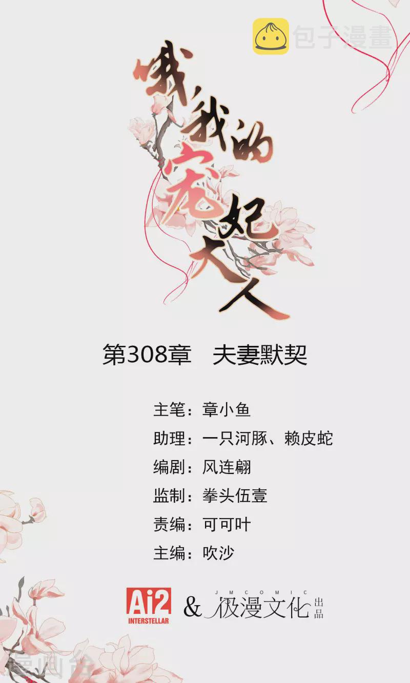 第308话 夫妻默契0