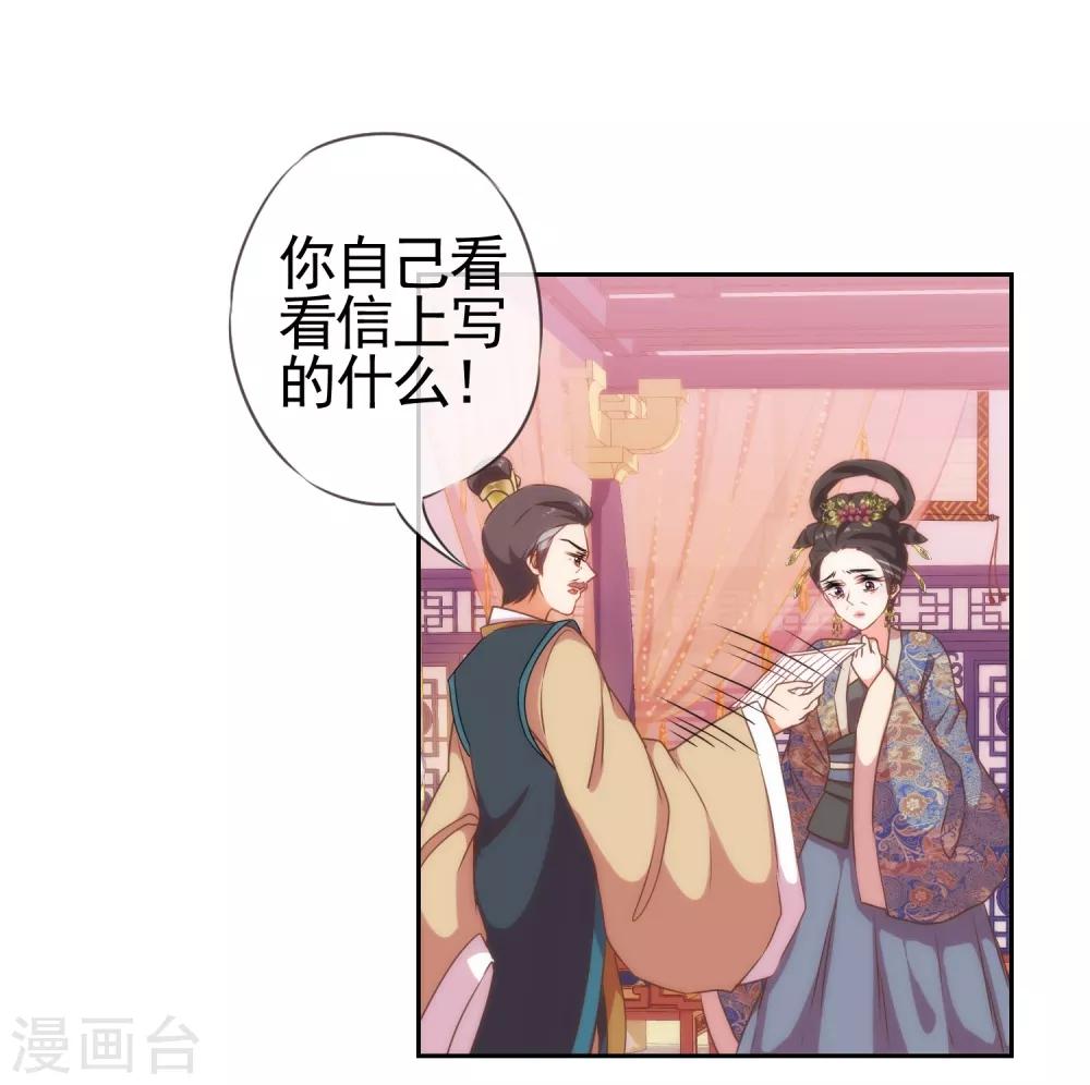 第26话 相府乱套了~11