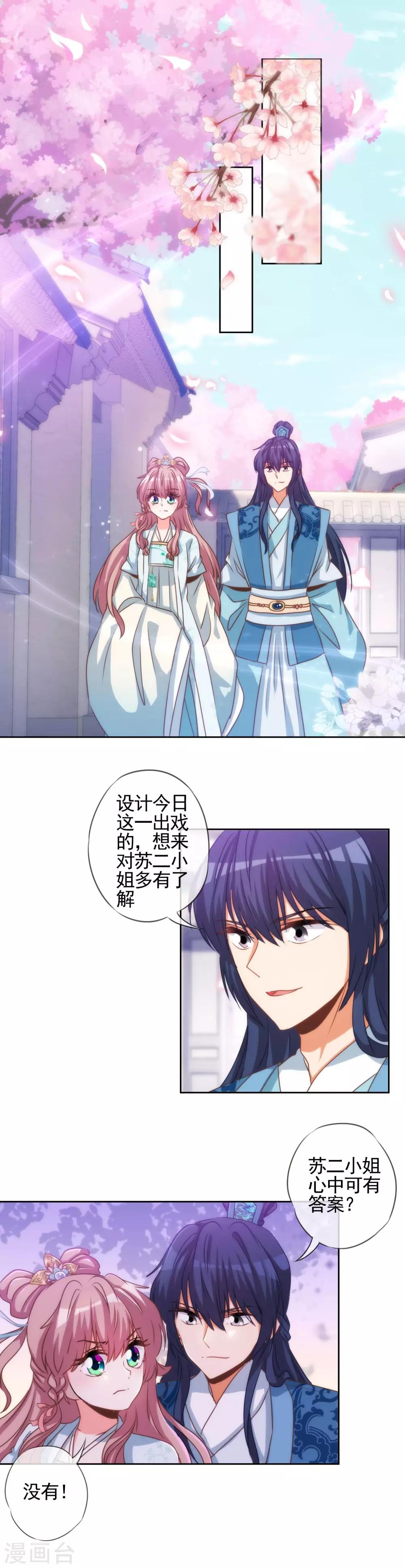 第68话 娶你爲正妃！1