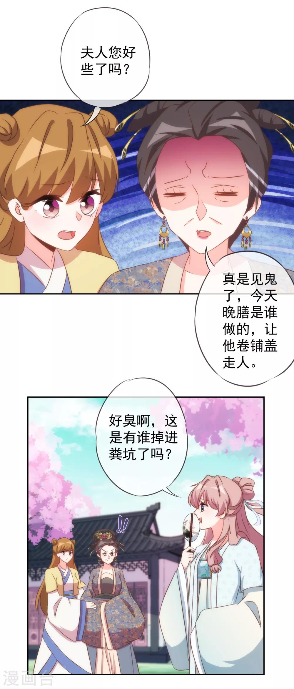 第96话 臭屁後妈15