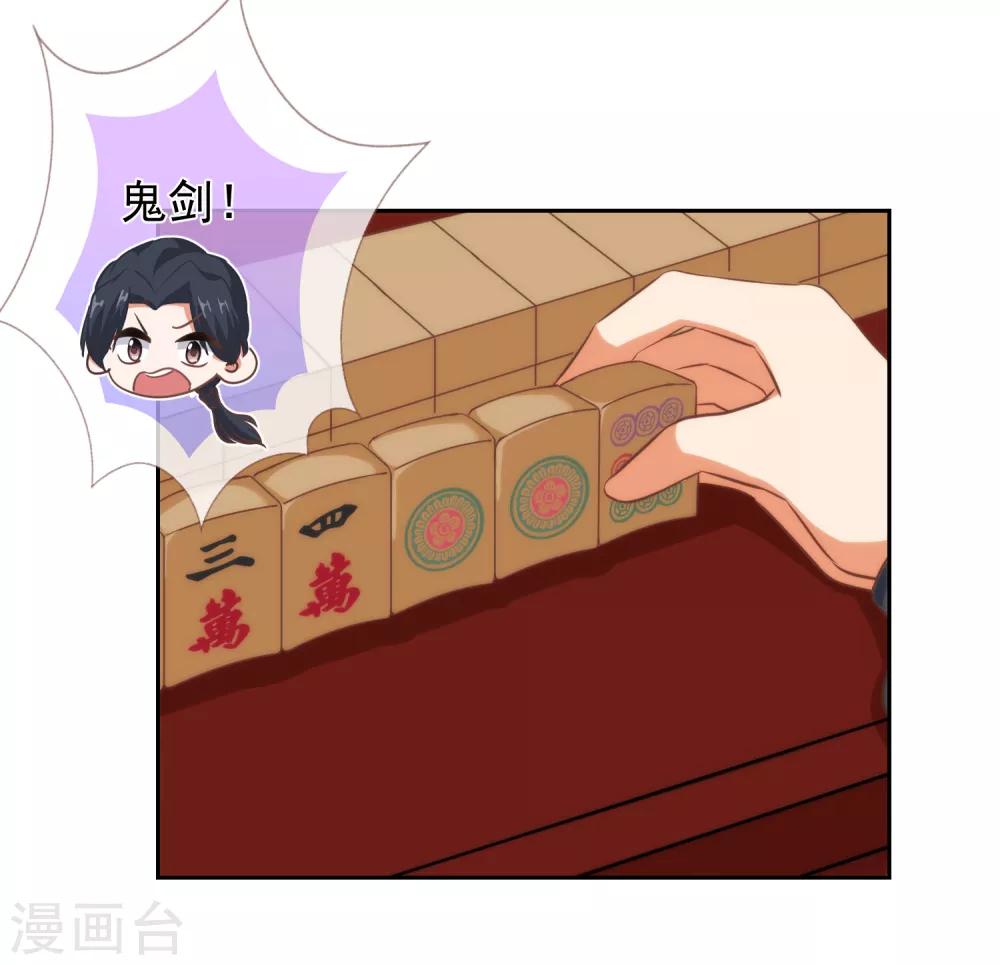 第106话 打麻将9