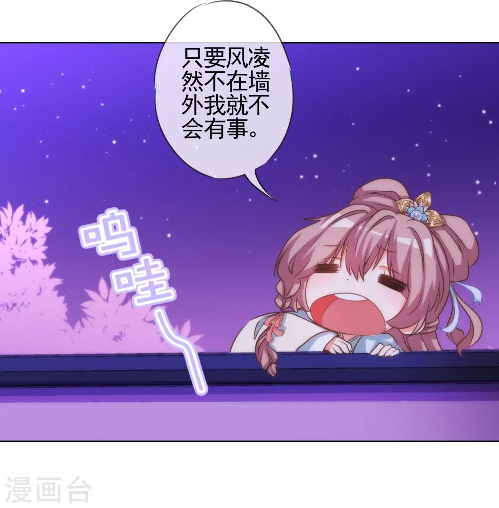 第71话 庶女也配平起平坐？19