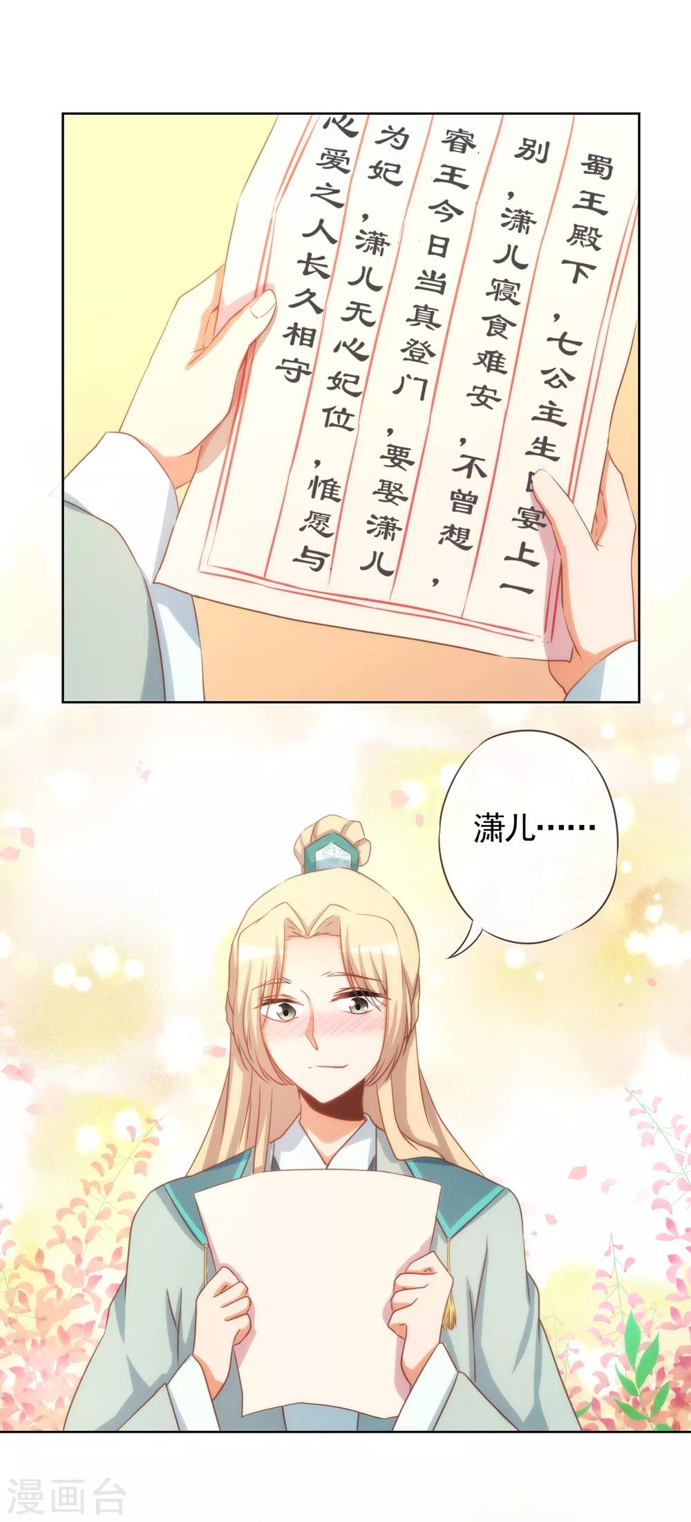 第71话 庶女也配平起平坐？15
