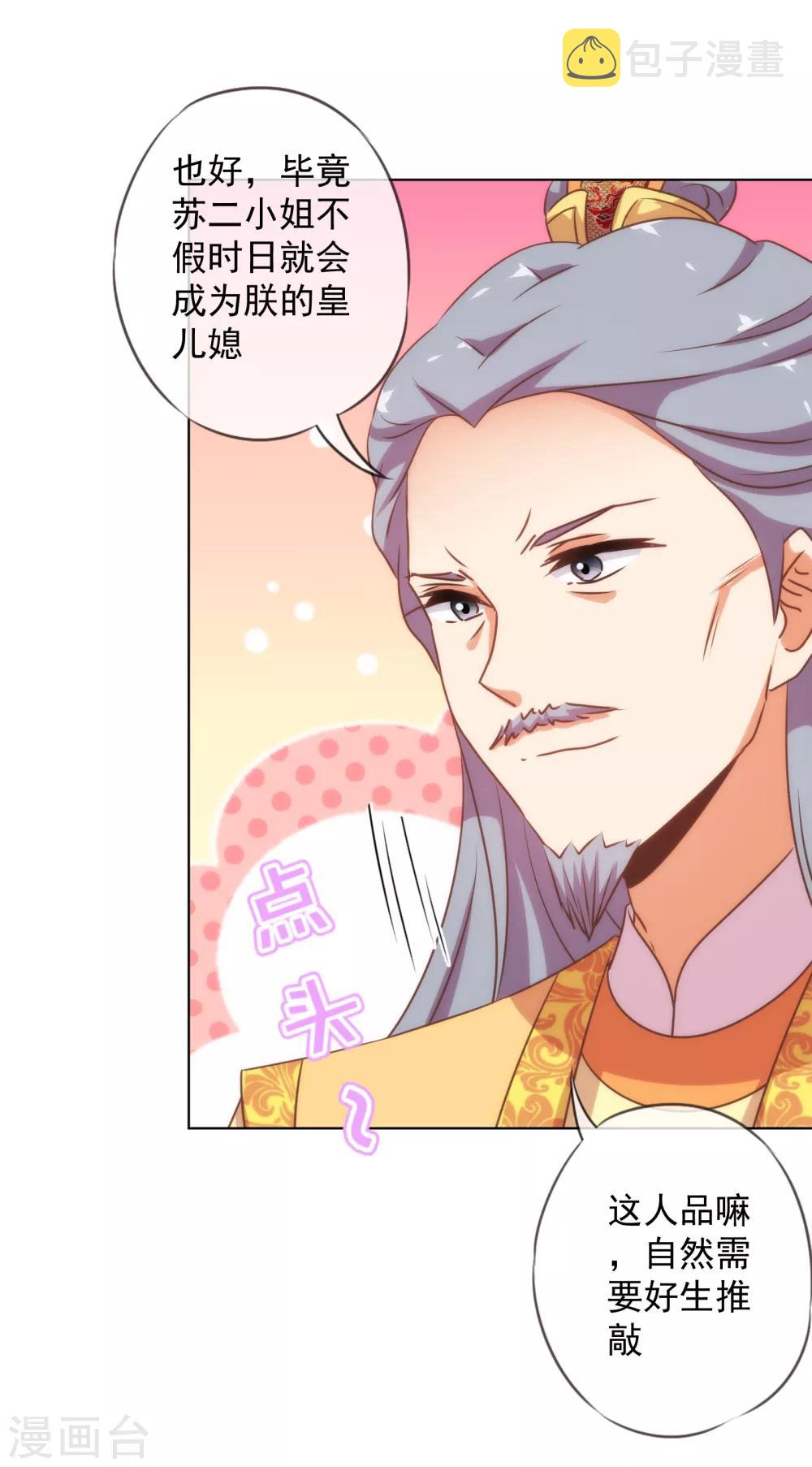 第178话 皇帝撑腰22