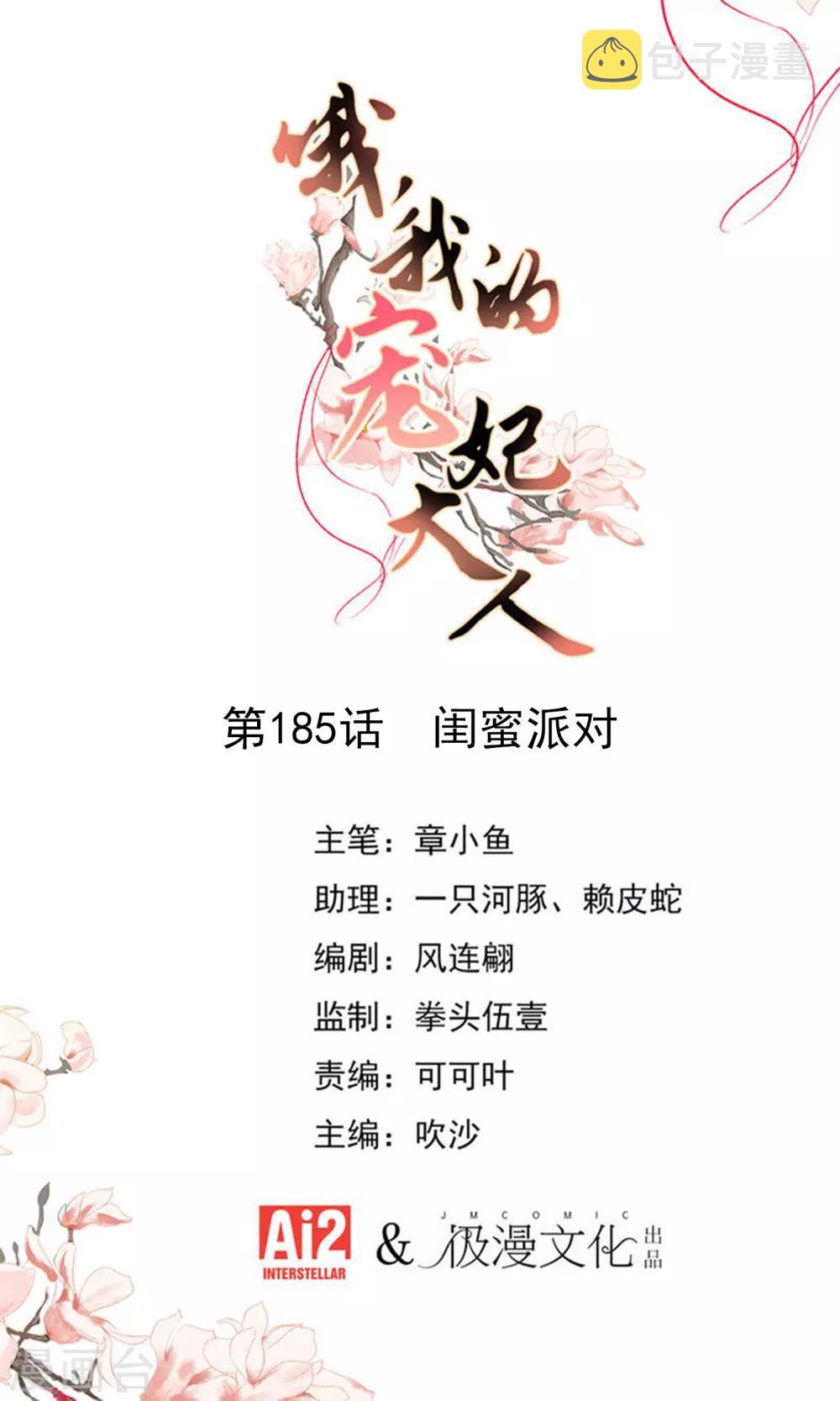 第185话 闺蜜派对0