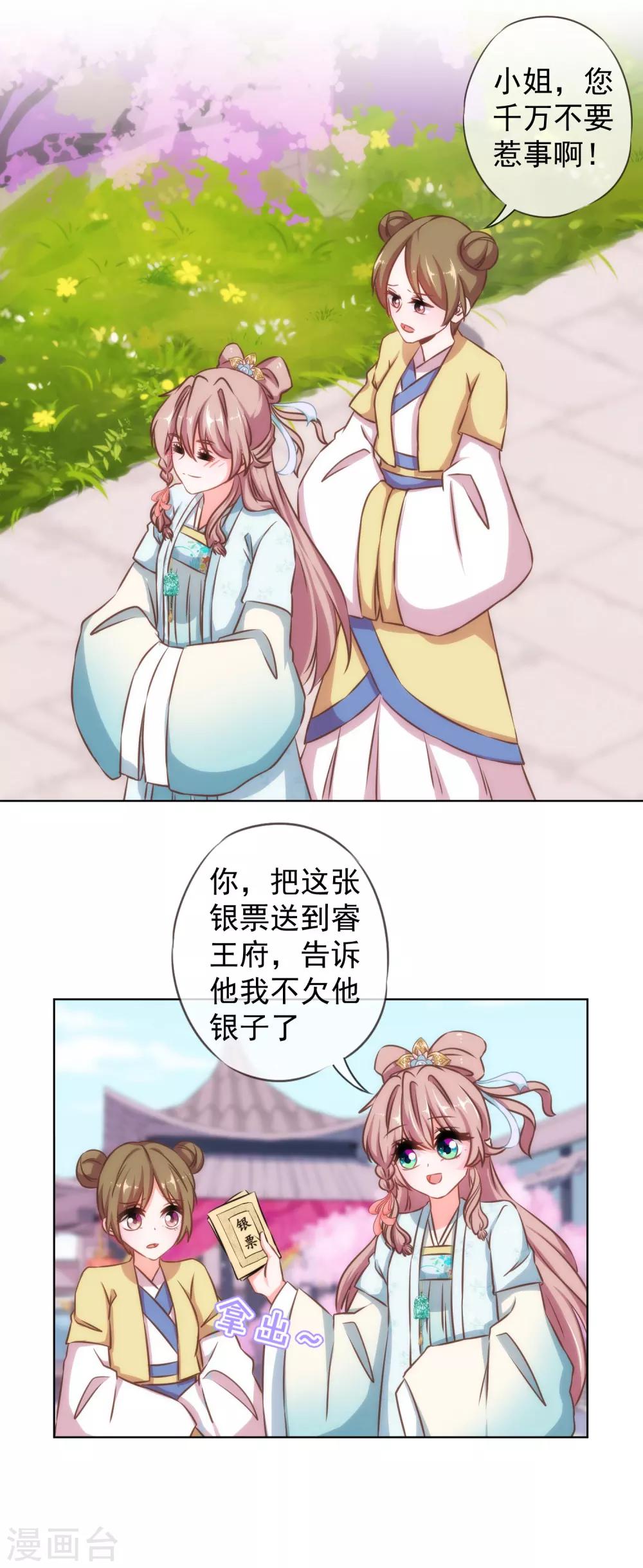 第128话 粗暴的爱意？8