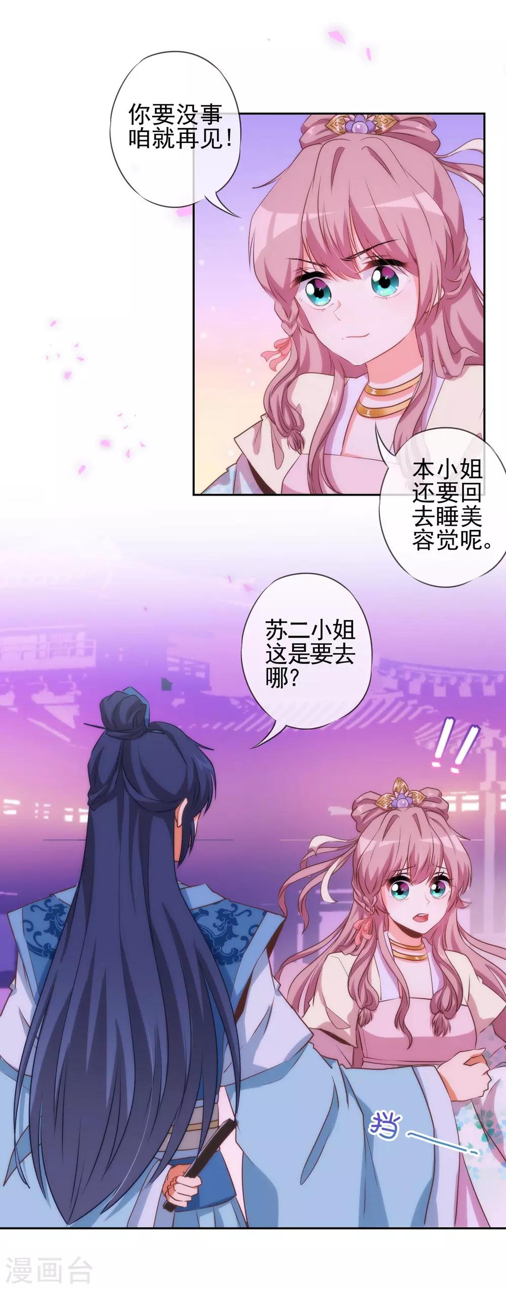 第43话 御赐天作之合2