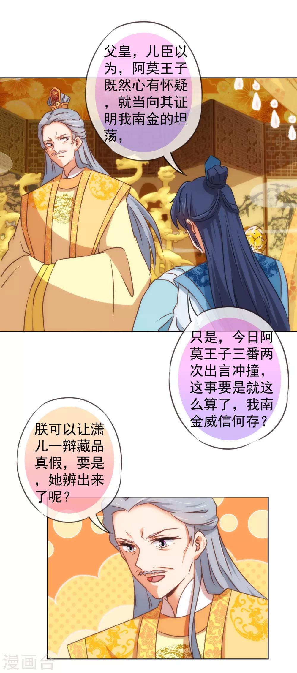 第140话 古灵精怪的女人25