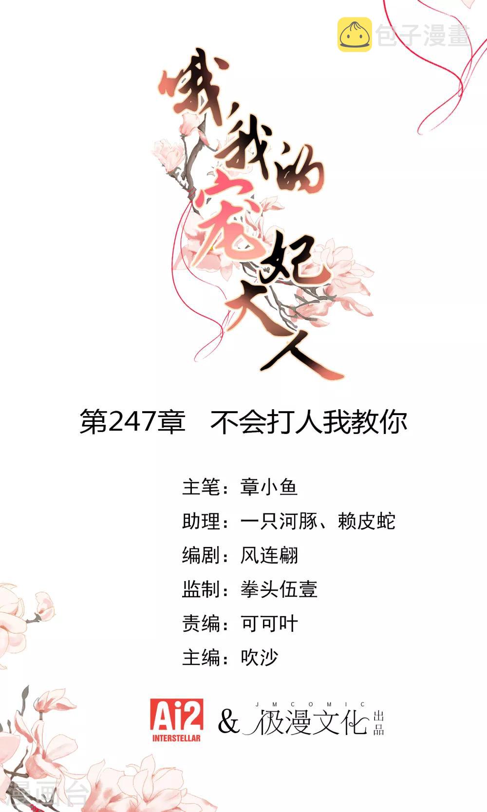 第247话 不会打人我教你0