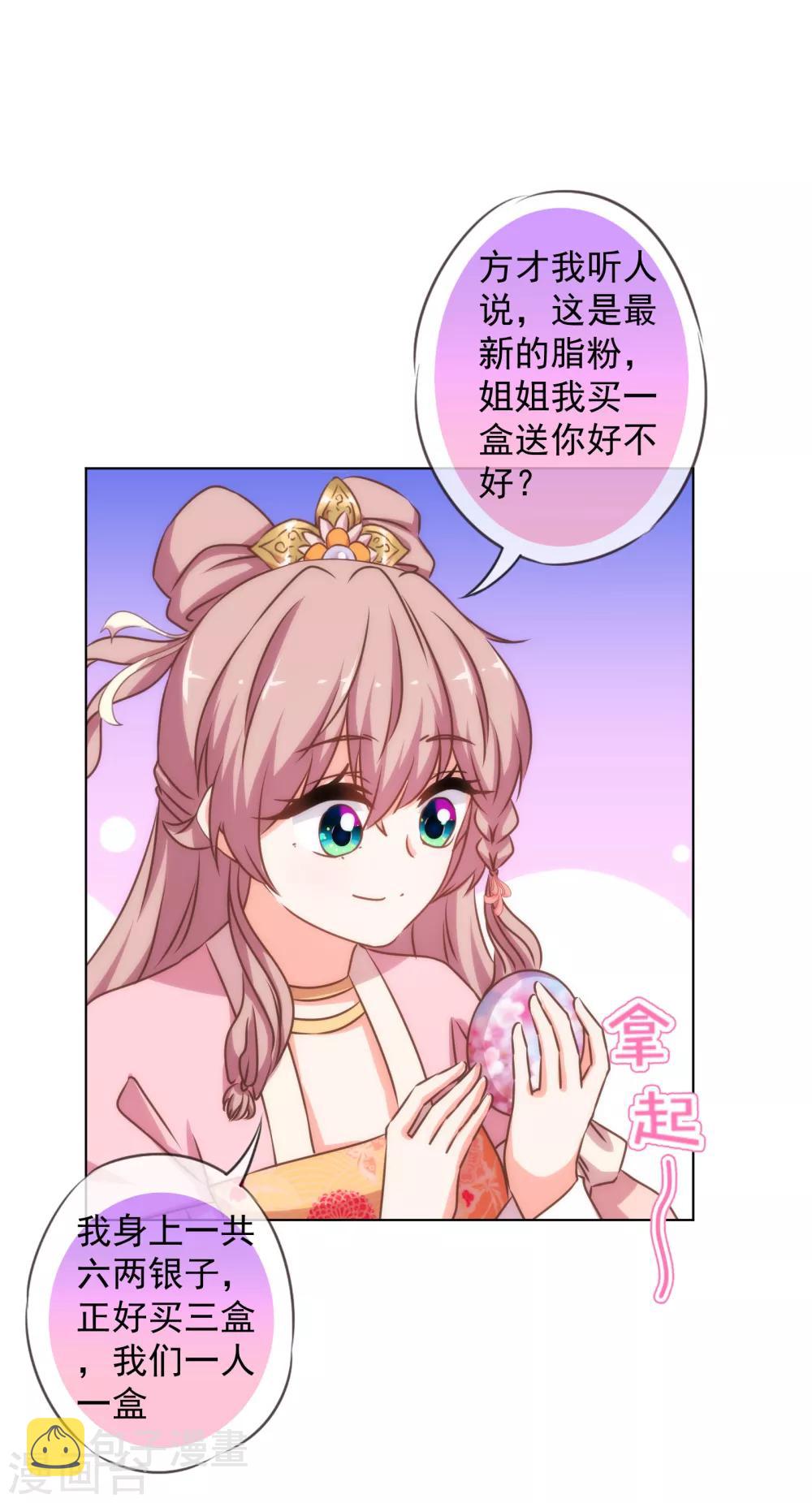 第154话 威风嫡女9
