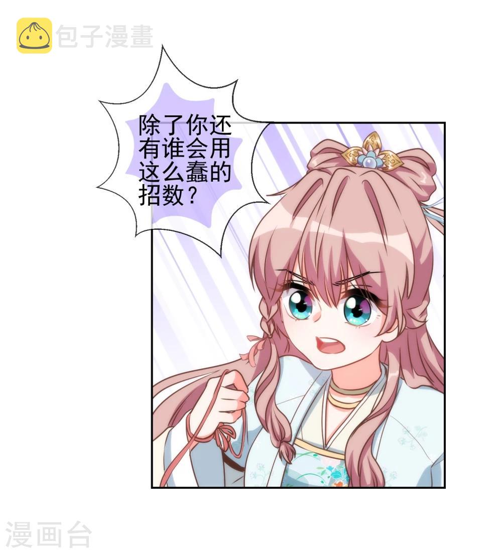 第53话 王爷真霸道8