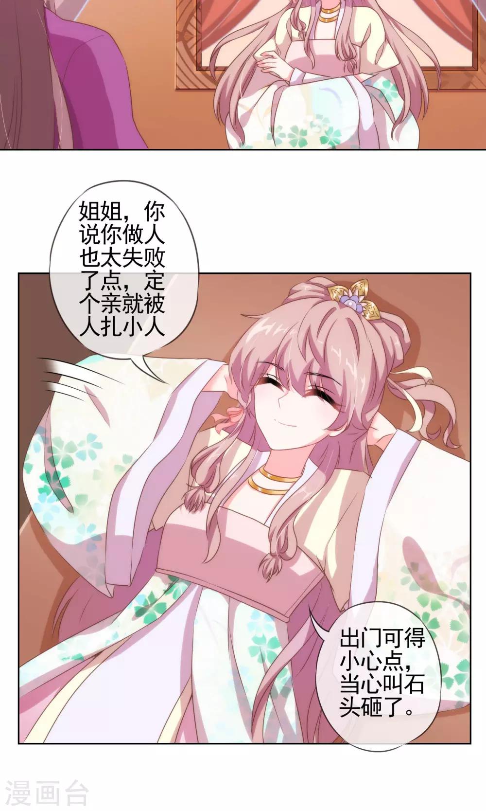 第13话 嫡女是王妃16