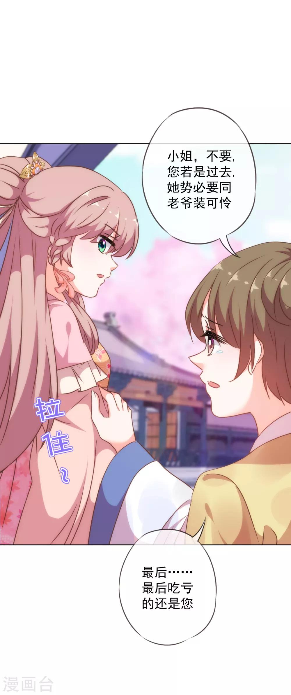 第256话 逃婚？找靠山！3