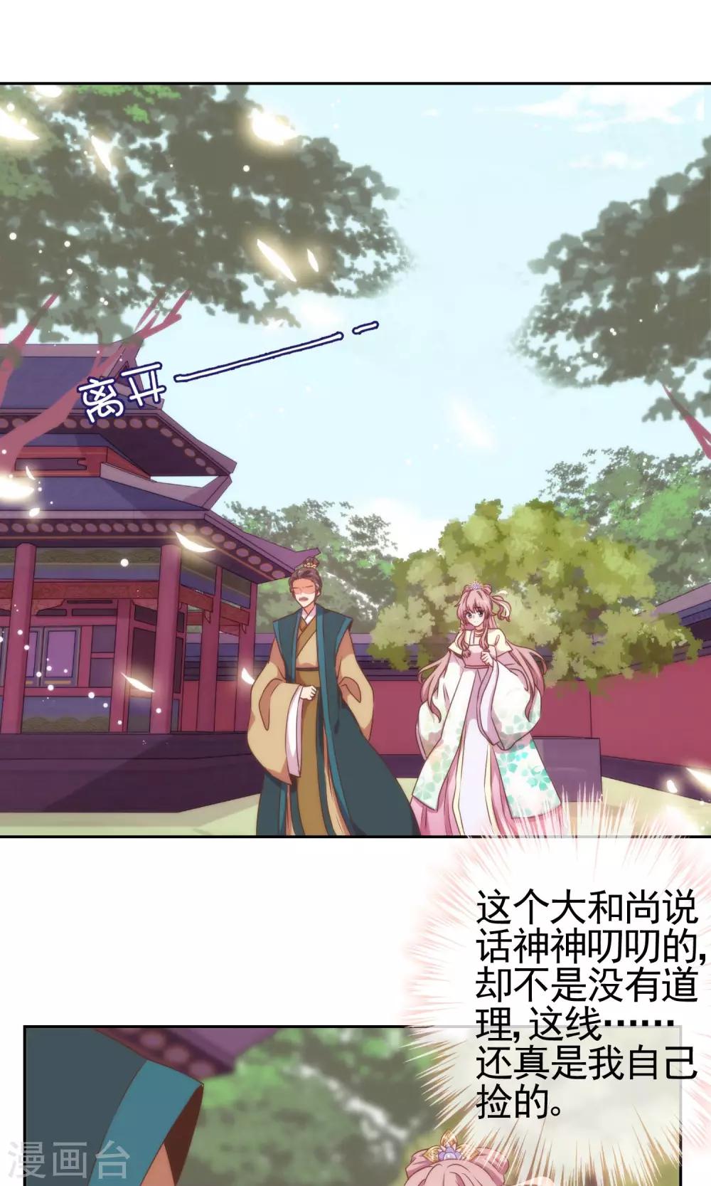 第18话 福祸都是自己选的14