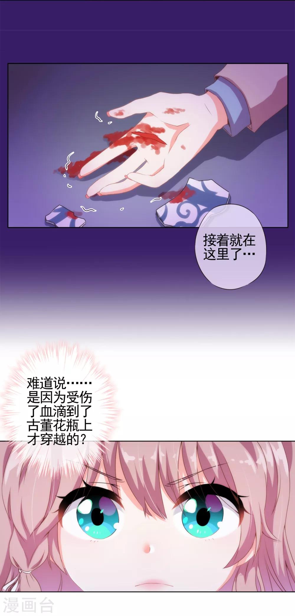 第1话 穿越到棺材里了！16