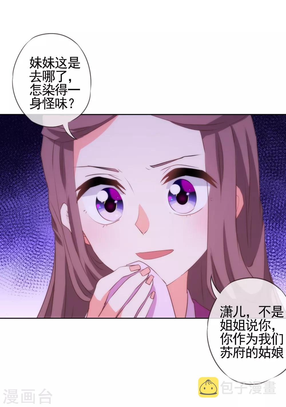 第81话 恶臭的姐妹3