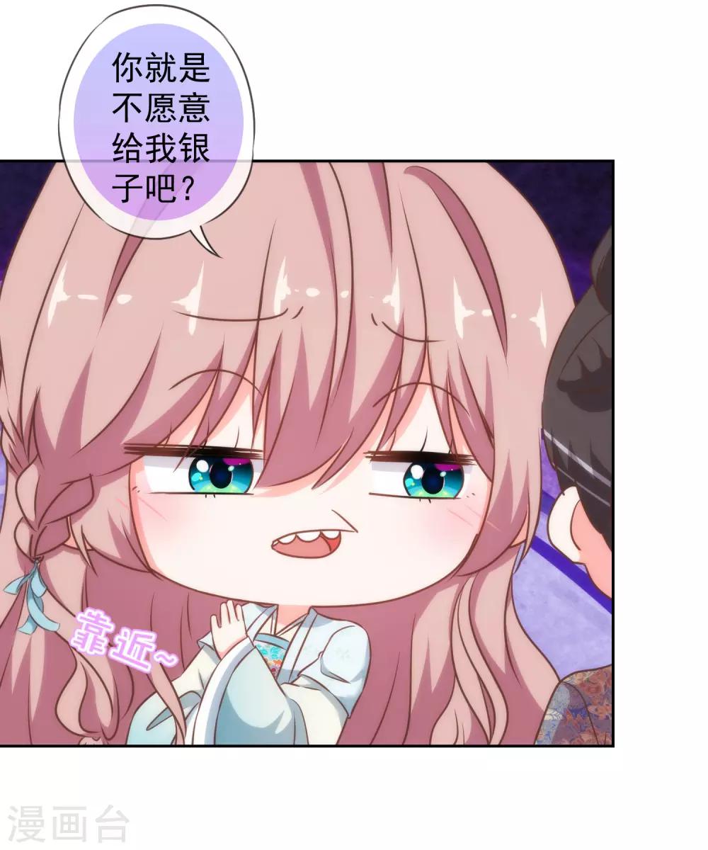 第123话 贫穷千金18
