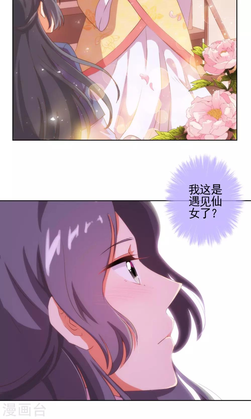 第31话 太美了有罪！6