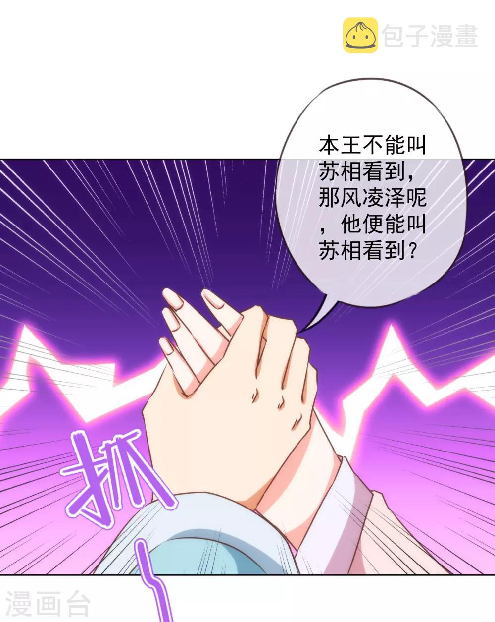 第146话 醋王霸总王爷16